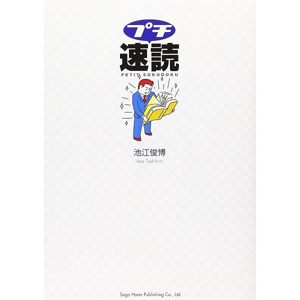 Amazon.co.jp: 聞くだけで速読ができるCDブック : 斉藤 英治: 本