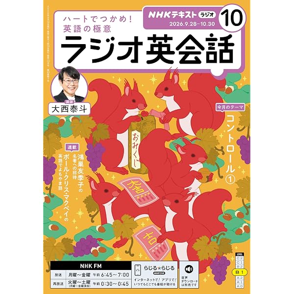 Amazon.co.jp: NHKラジオ ラジオ英会話 2026年 8月号 ［雑誌