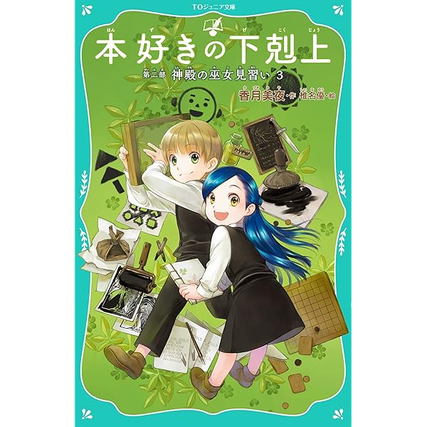 本好きの下剋上 32冊＋外伝2冊 本好きの下剋上 32冊＋外伝2冊 本好きの下剋上 32冊