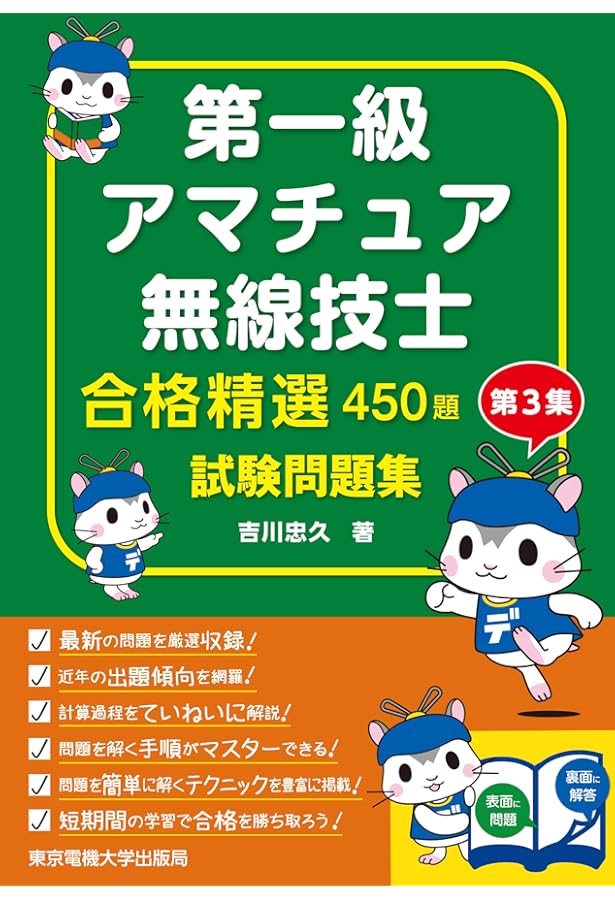 解説・無線工学 2022/2023 (HAM国家試験) | 野口 幸雄 |本 | 通販 | Amazon
