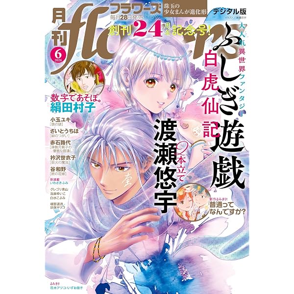 Amazon.co.jp: 増刊 flowers 2026年春号（2026年3月13日発売） [雑誌