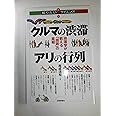 クルマの渋滞 アリの行列 -渋滞学が教える「混雑」の真相- (知りたい!サイエンス 11)