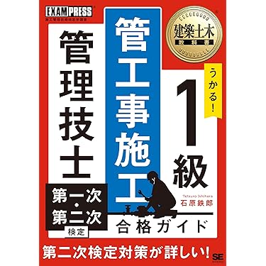 Amazon.co.jp 売れ筋ランキング: 管工事施工管理技士関連書籍 の