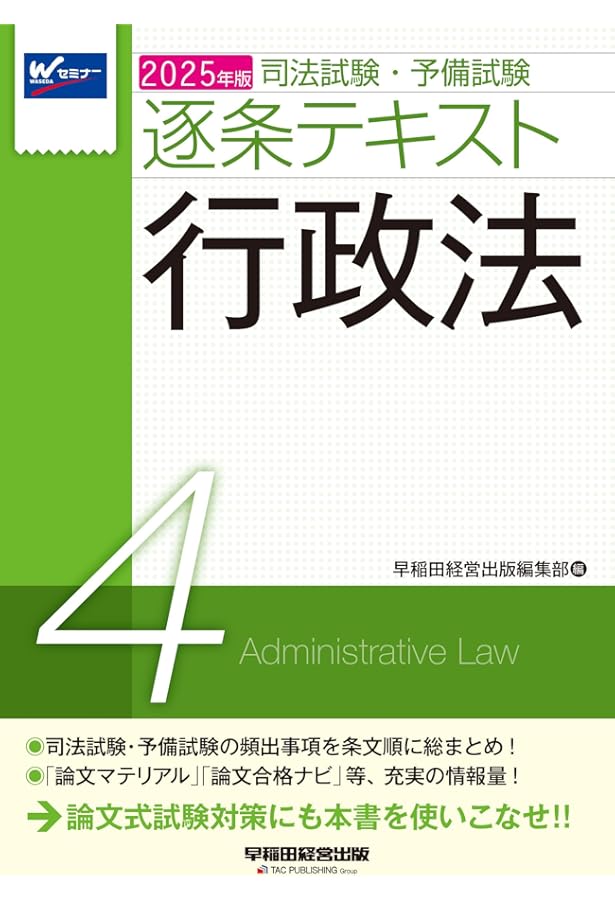 司法試験・予備試験 逐条テキスト (1) 憲法 2025年版 [論文式試験対策