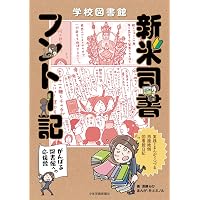 Amazon.co.jp: 赤木かん子の図書館員ハンドブック分類のはなし: 学校