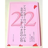 アスペルガーのパートナーのいる女性が知っておくべき22の心得