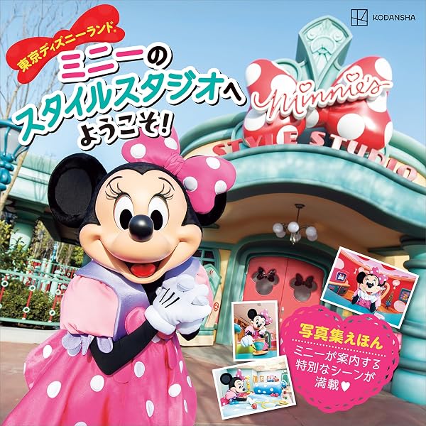 Amazon.co.jp: 東京ディズニーランド トゥーンタウンで ミッキーを