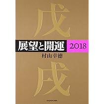 Amazon.co.jp: Perspective And Good Luck, 2019 : 村山 幸徳