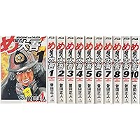 Amazon.co.jp: め組の大吾 全10巻完結セット（少年サンデー