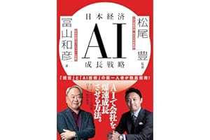 日本経済AI成長戦略