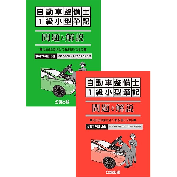 1級自動車整備士試験対策本 全13冊セット neobk-2108469.jpg