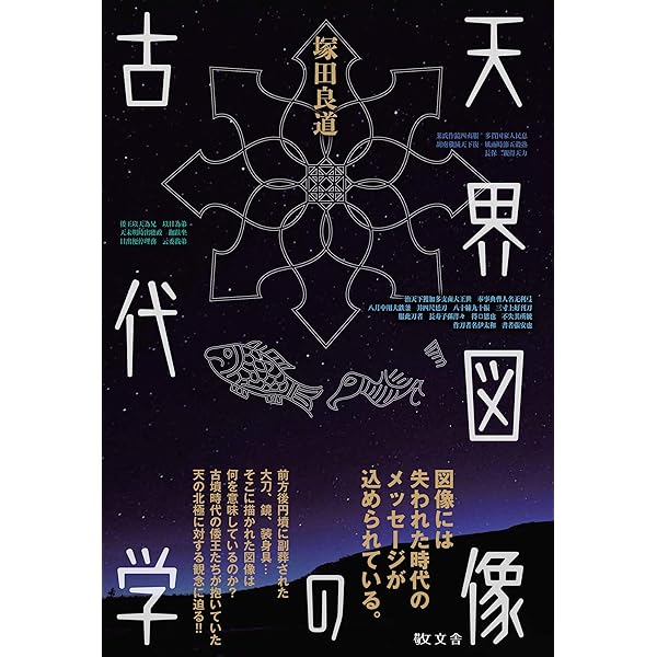 さきたまの古墳と古代史 | 塚田 良道 |本 | 通販 | Amazon