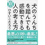 ものの見方検定 最悪 は0 1秒で 最高 にできる ひすい こたろう 本 通販 Amazon