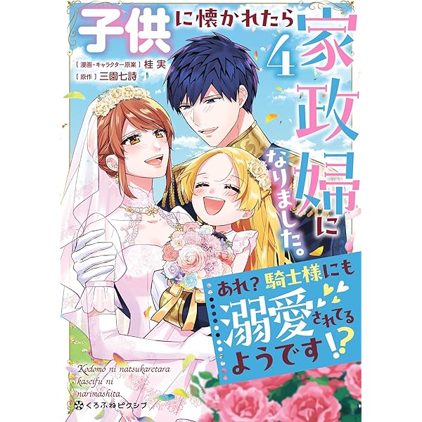 サイン本　今日から、契約家族はじめます 3巻　若村まいこ Amazon.co.jp: 今日から、契約家族はじめます3 (アルファノルンCOMICS
