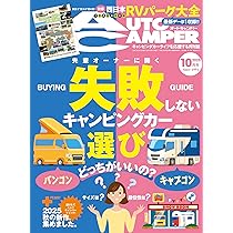 Amazon.co.jp: AutoCamper （オートキャンパー) 2025年 9月号