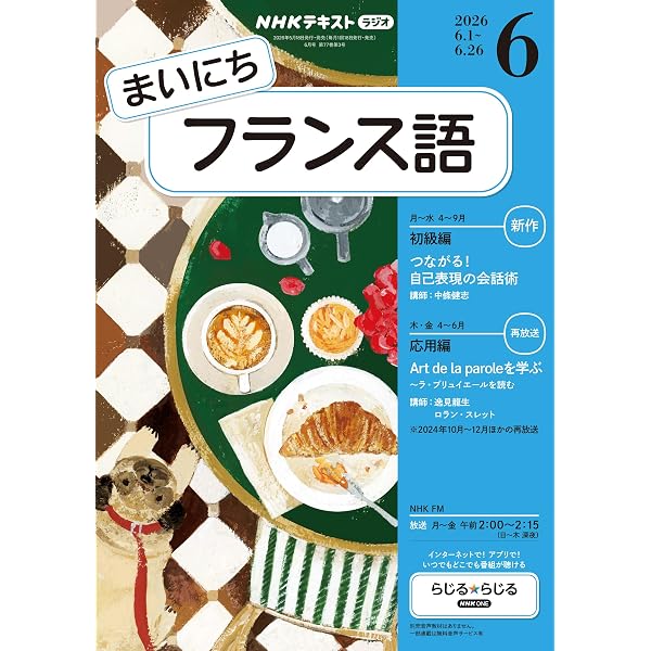 Amazon.co.jp: NHKラジオ まいにちフランス語 2026年 5月号 ［雑誌