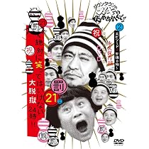 Amazon.co.jp: ダウンタウンのガキの使いやあらへんで!! (祝)放送1200 