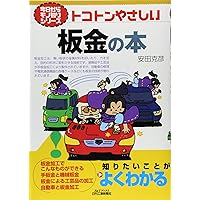 THE鈑金 パーフェクトマニュアル [単行本（ソフトカバー