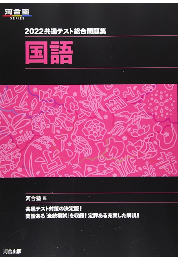 2021共通テスト総合問題集 国語 (河合塾シリーズ) | 河合塾国語科 |本