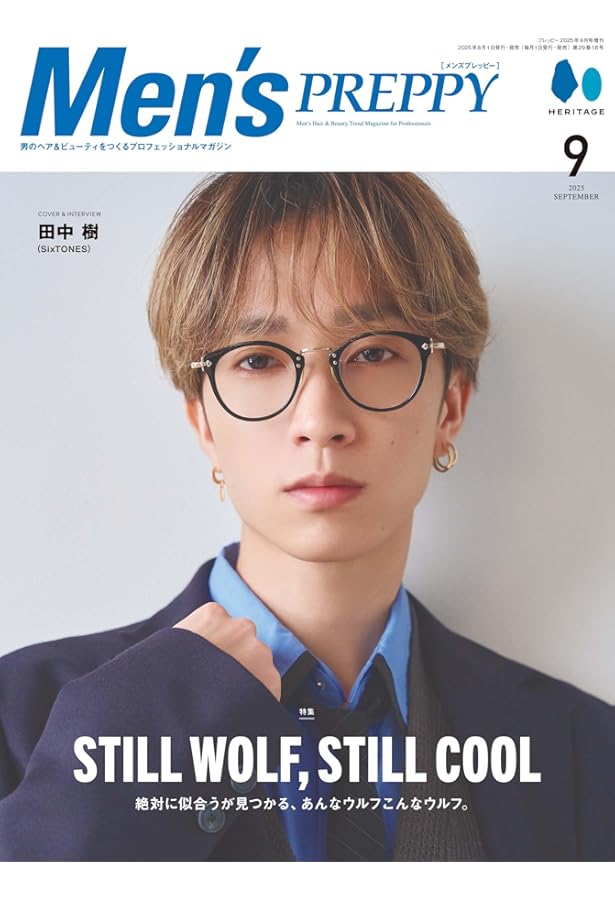 BEST STAGE(ベストステージ) 2025年 09 月号 【表紙: 田中樹（SixTONES