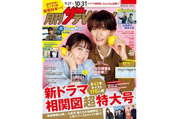 月刊ザテレビジョン 首都圏版 2026年11月号