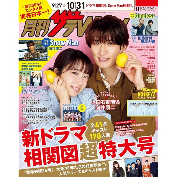 月刊ザテレビジョン 首都圏版 2026年8月号 |本 | 通販 | Amazon