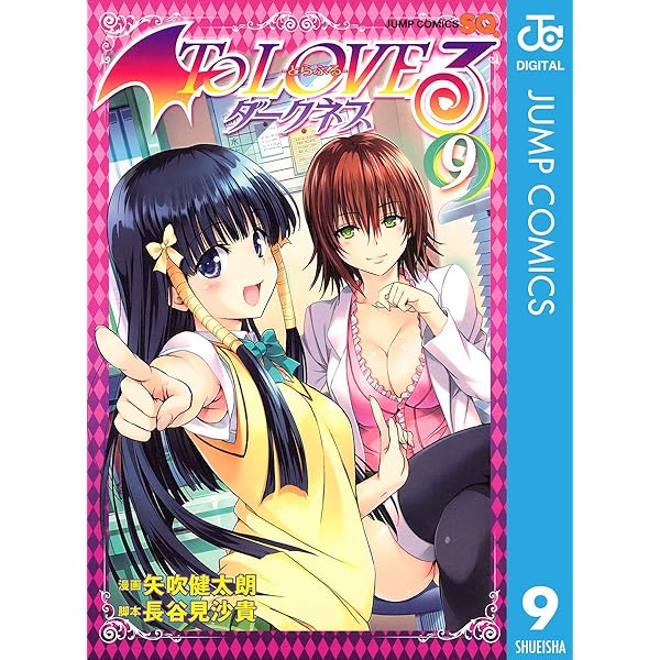 Amazon.co.jp: To LOVEる―とらぶる―ダークネス モノクロ版 7 (ジャンプ