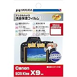 HAKUBA デジタルカメラ液晶保護フィルムMarkII Canon EOS Kiss X9 専用 DGF2-CAEKX9