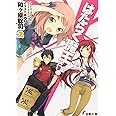 はたらく魔王さま!2 (2) (電撃文庫 わ 6-2)