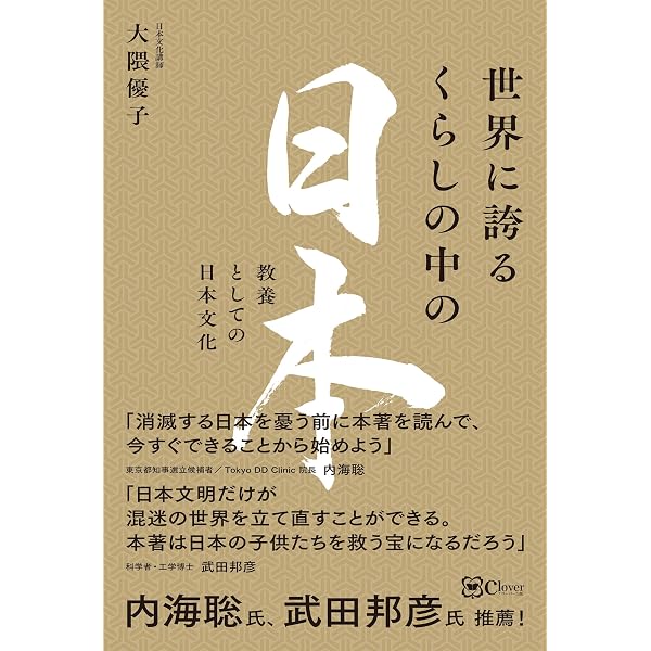 日本人なら知っておきたい日本の伝統文化 (ちくま新書 1765