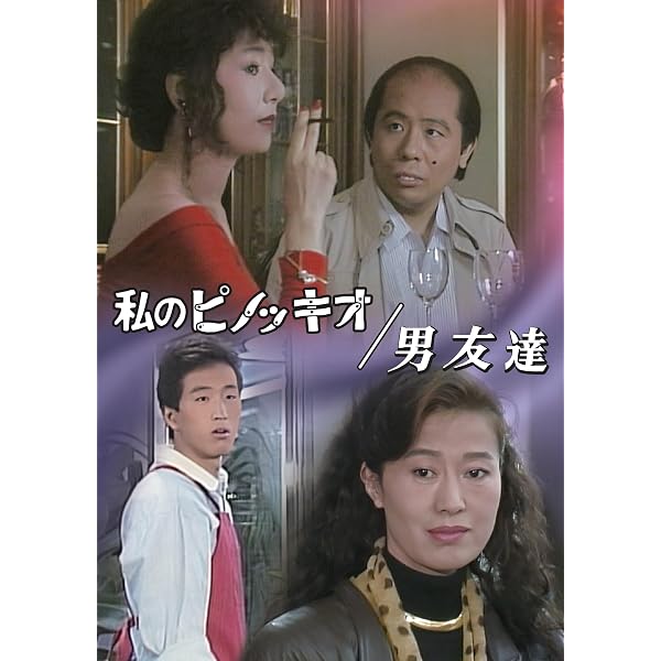 Amazon.co.jp: おんな浮世絵 紅之介参る! DVD-BOX : 小川真由美