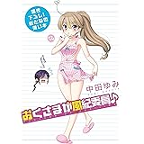 おとなの薄い本　おくさまが風紀委員♪ (REXコミックス)