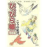 長い道 アクションコミックス こうの史代 メディアミックス Kindleストア Amazon