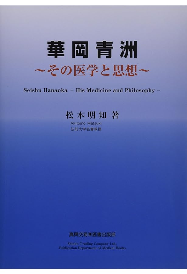 【中古】 日本麻酔科学史の新研究/克誠堂出版/松木明知 中古】 日本麻酔科学史の新研究/克誠堂出版/松木明知 麻酔科学