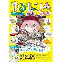 ゆるキャン△ コミック 1-18巻セット (芳文社) | あfろ |本 | 通販
