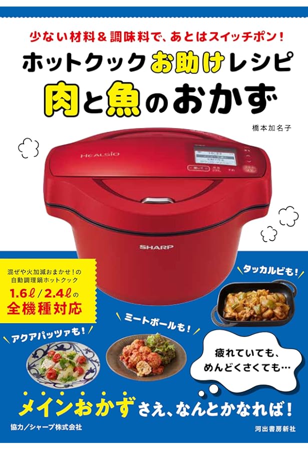 ホットクックお助けレシピ 野菜のつくりおき: 少ない材料&調味料で