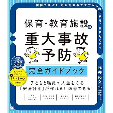 ここまで伸びる保育園・幼稚園の子供たち (数学・言語教育編) ヨドバシ.com - ここまで伸びる保育園・幼稚園の子供たち―数学
