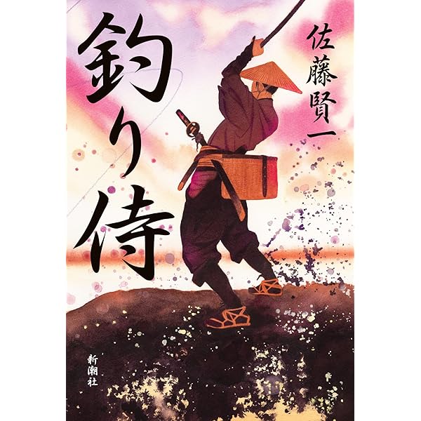 歴史小説のウソ (ちくまプリマー新書 510) | 佐藤 賢一 |本 | 通販