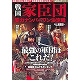 戦国家臣団 実力ナンバーワン決定戦