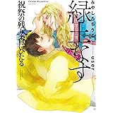 緑土なす 祝祭の残り香にひたる