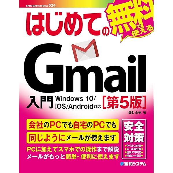 はじめてのgmail入門 第5版 桑名由美 工学 Kindleストア Amazon