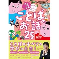 ぐんぐん生きる力を育むよみきかせ できるよ！のお話25 | 「できるよ