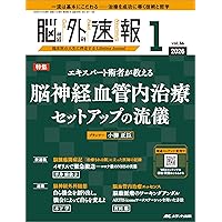 脳血管内治療スタート＆スタンダード［Web動画付］−改訂第2版 | 吉村