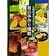 男の手作り燻製 ― 自慢の肴で今宵も一杯
