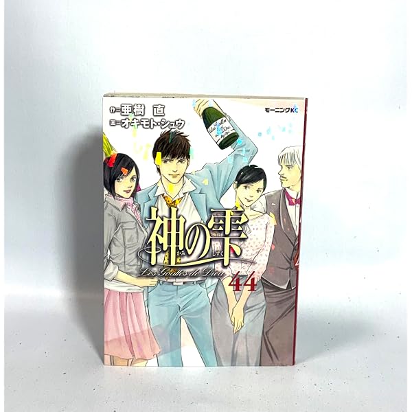 コミック】マリアージュ 神の雫 最終章（全26巻） | オキモト