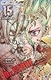 Dr.STONE 15 (ジャンプコミックス)