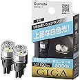 カーメイト(CARMATE) GIGA ギガ 車検対応 LED ポジションバルブ 5000K 120lm 上品な白色光 T10 BW167