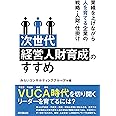 次世代経営人材育成のすすめ