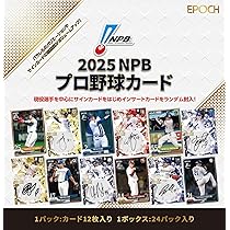 Amazon | エポック 2025 NPB プロ野球カード | 野球 | おもちゃ
