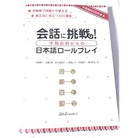 新日本語の中級本冊 | 海外技術者研修協会 |本 | 通販 | Amazon
